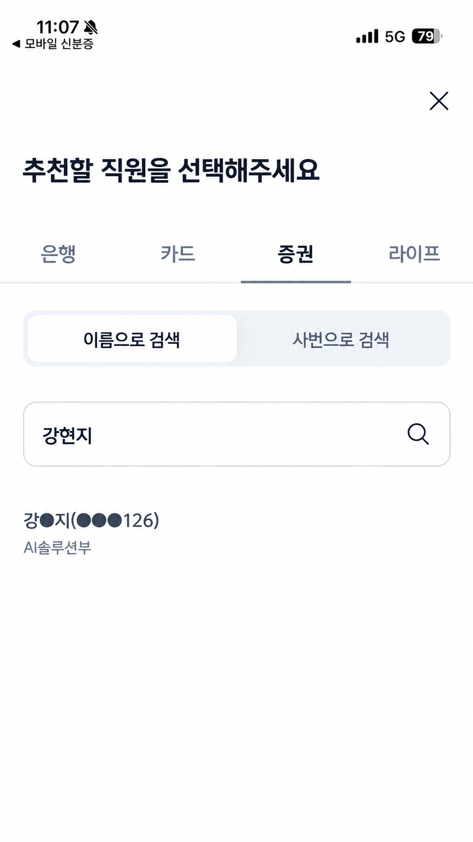 권유직원 입력 화면 예시