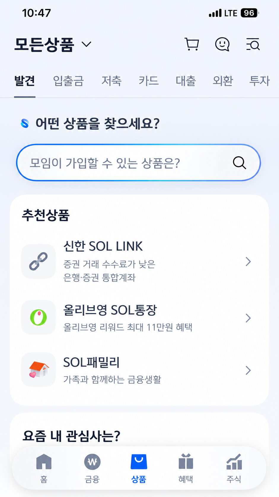 신한 SOL LINK 계좌 개설 화면 예시